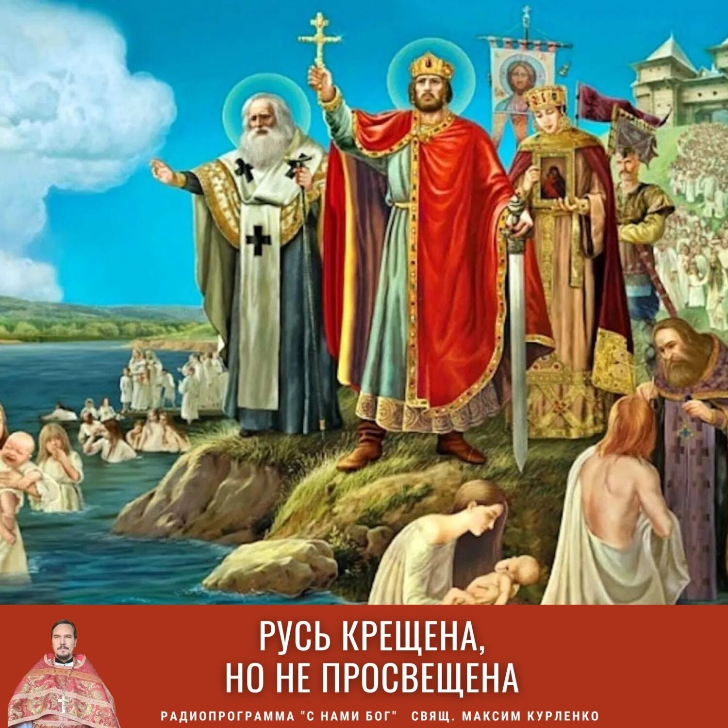 День крещения земли