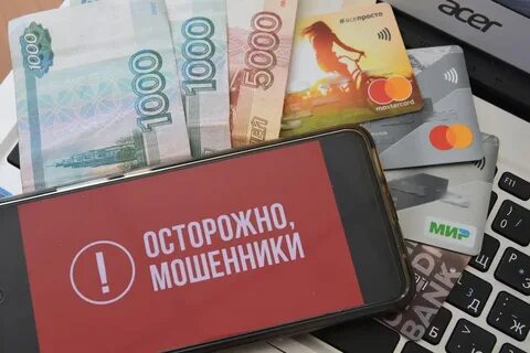 Мошенничество перечисляют деньги