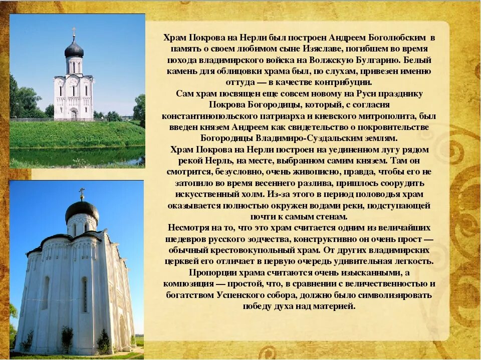 Князь построивший церковь покрова на нерли. Сообщение про храм покрова на нерли владимирская область. памятник культуры церковь покрова на нерли. храм покрова на нерли краткое сообщение. история храма покрова на нерли 8 класс кратко.