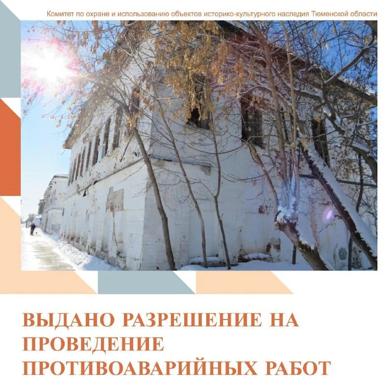 комитет по историко культурному наследию тюменской