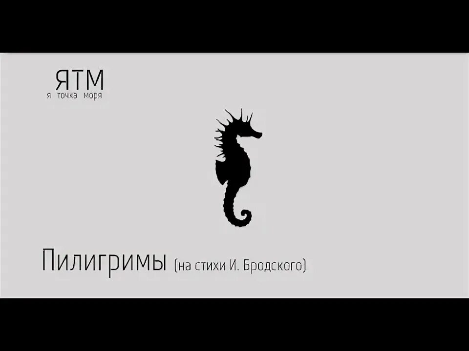 Пилигримы стих. Иосиф Бродский — Пилигримы рисунок.