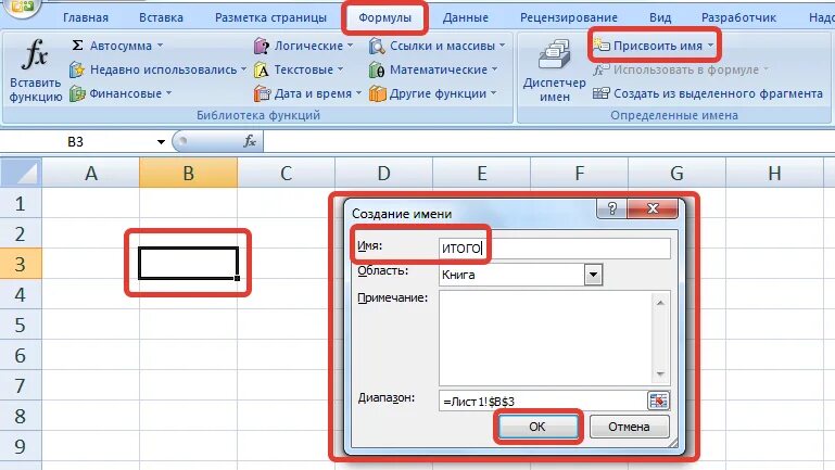 Присвоить имя ячейке excel. Присвоить имя таблице в excel. Присваивание имени ячеек excel. Присвоить имя ячейке в формуле. Как можно обратиться к ячейке