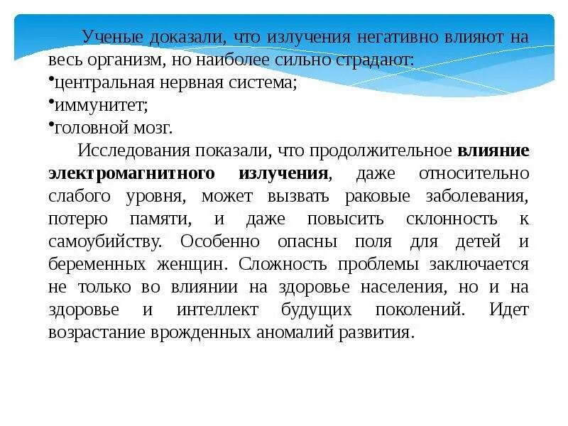 Что наиболее сильно влияет. Влияние электромагнитных излучений на живые организмы. Влияние электромагнитных излучений на живые организмы вывод. Воздействие электромагнитных волн на живые организмы. Влияние электромагнитных лучей на живые организмы.