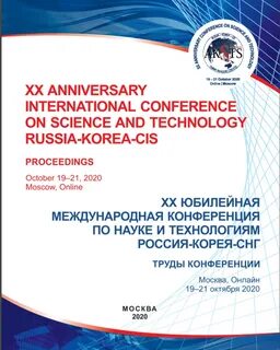 Сборник докладов международной конференции