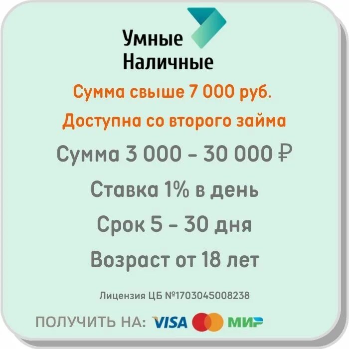 Умные наличные лого. Умные наличны́е. Умные наличные личный кабинет. Умные наличные номер телефона. Умные наличные номер телефона.