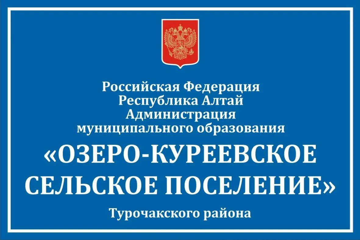 Муниципальное учреждение администрации сельского поселения. Вывеска на администрацию сельского поселения. Табличка администрация. Табличка администрация сельского поселения. Табличка администрация города.