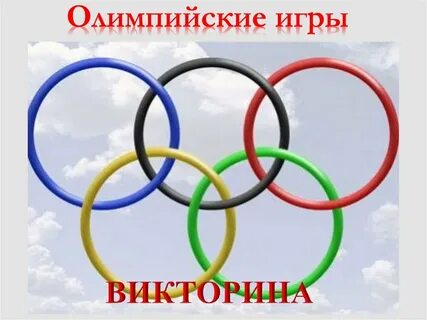 Система 5 колец