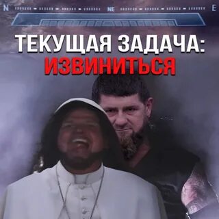 Папа извинился