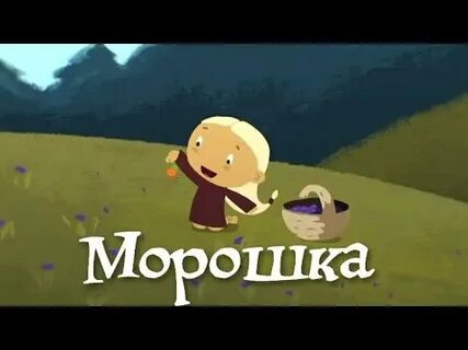 Морошка 2015