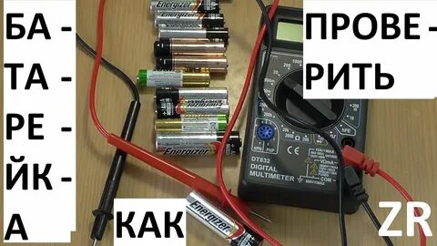 Как проверить батарейку таблетку мультиметром