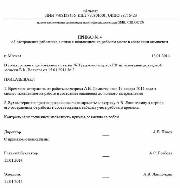 Отстранение от работы по вине работодателя. Приказ об отстранении от работы в связи с непрохождением медосмотра. приказ отстранить от работы за непрохождение медосмотра. распоряжение об отстранении от работы. приказ об отстранении сотрудника.