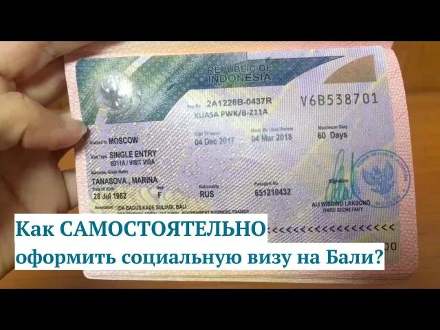 Виза b211 в Индонезию. Виза на Бали. Виза 211. Виза Бали 2022. Сколько виза на бали