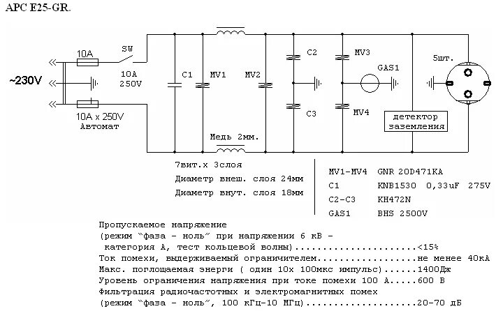 Сетевой фильтр подключение. Схема сетевого фильтра APC. Фильтр от помех 220 вольт схема. Схема сетевого фильтра пилот с защитой. Сетевой фильтр 220 вольт от помех схема.