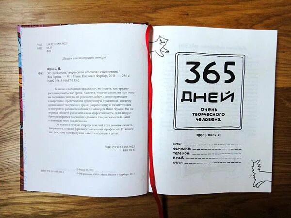 365 дней и 6 часов