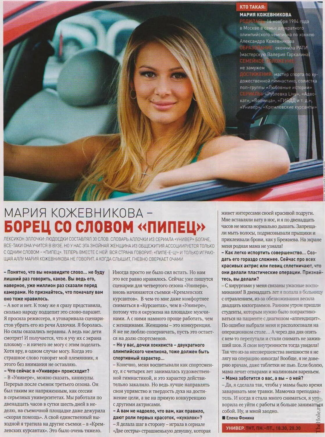 Жизнь марии кожевниковой