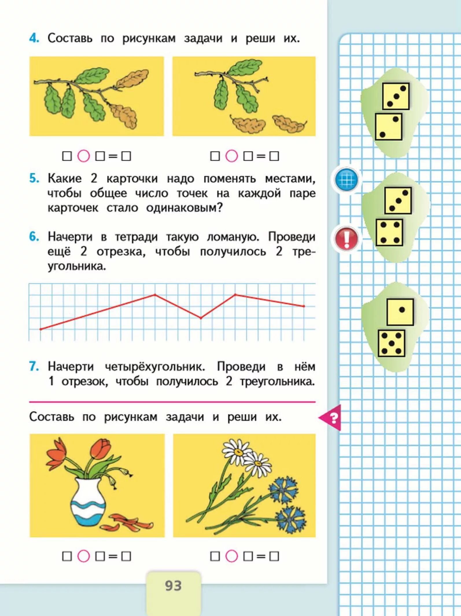 Математика 1 класс моро стр 66. Учебник 1 класс математика Моро страница 1. 1 Класс математика учебник 1 часть страница. Математика 1 класс Моро страница 93. Учебник по математике 1 класс задания.