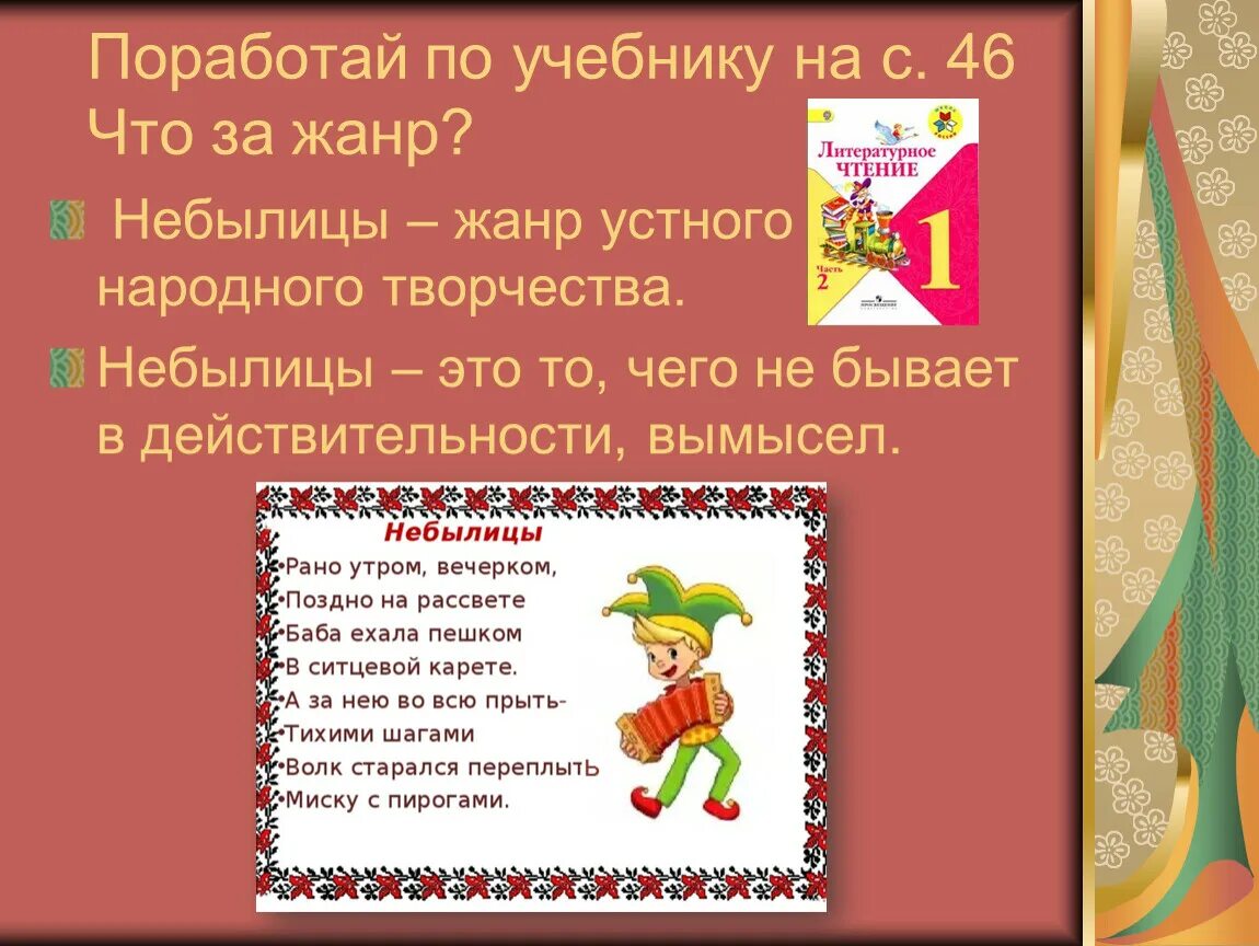 Что такое небылица 1 класс. Небылицы 1 класс литературное чтение. Загадки небылицы. Небылицы презентация. Небылицы 3 класс литературное чтение.