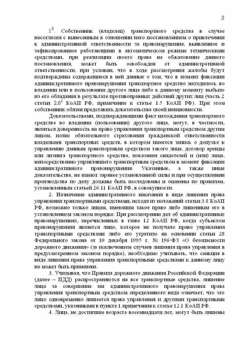 Постановление Пленума Верховного суда от 24.10.2006 номер 18. 2. Постановление Пленума Верховного суда РФ от 23.04.2019 № 10 «. Пленум вс рф 20