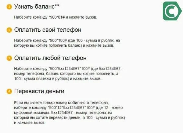 Как через номер 900 пополнить баланс телефона. Как пополнить баланс телефона через 900 смс. Пополнение счёта телефона через 900. Как пополнить баланс телефона через 900 на свой. Как пополнить телефон с карты через смс