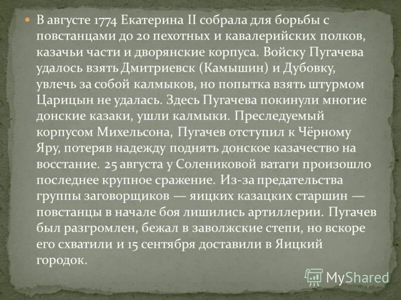 Отношение Пугачева к своему войску. Крепостнический гнет