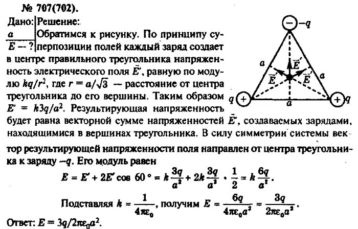 Напряженность поля в центре треугольника. Заряды +q -2q +2q расположены в Вершинах правильного. 3 Заряда расположены в Вершинах равностороннего треугольника. Заряды, расположенные в Вершинах треугольника.