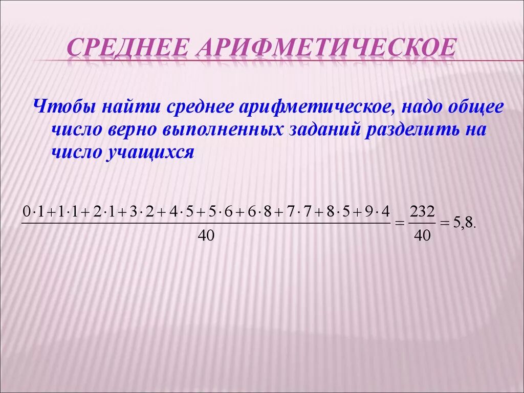 Среднее арифметическое это. Формула нахождения среднего арифметического числа. Среднее. Среднее арифметическое чисел. Как найти среднее арифметическое.