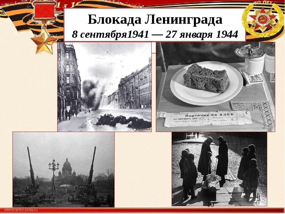 27 января 1941 года. Блокада ленинграда 08.09.1941-27.01.1944. 27.01 блокада ленинграда. блокада ленинграда ( с 8 сентября 1941 по 27 января 1944 года). блокада ленинграда сентябрь 1941.