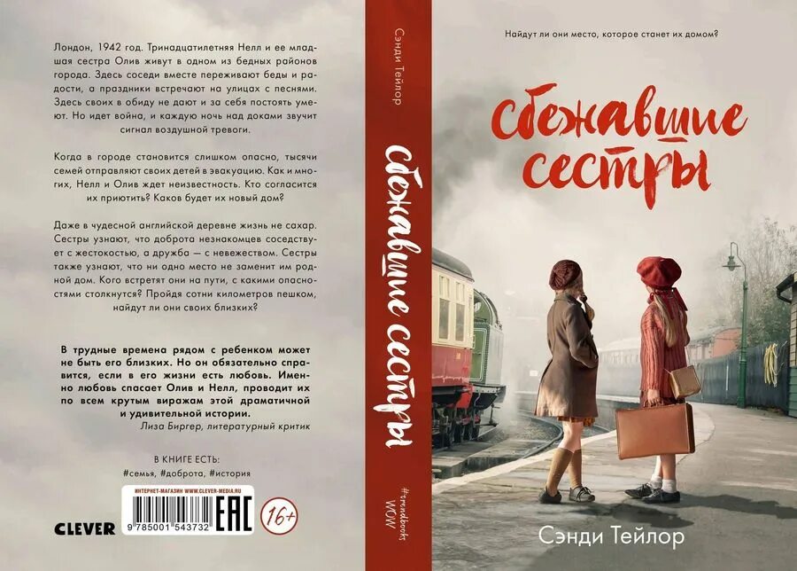 Сбежавшие сестры книга. Сэнди Тейлор. Сбежавшие сестры. С.Тейлор. Младшая сестра книга. Сестры тейлор