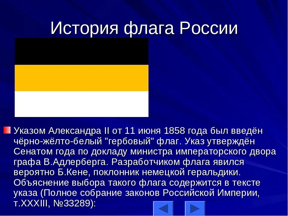 Введи первый флаг. Исторические флаги россии. история флага россии. самый первый российский флаг. исторические знамена россии.