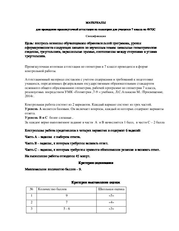 Промежуточная аттестация контрольная работа 9 класс. Промежуточная аттестация по геометрии 7 класс. Задача по геометрии для промежуточной аттестации. Промежуточная аттестация по геометрии 7 класс задания. Промежуточная аттестация 7 класс физика.