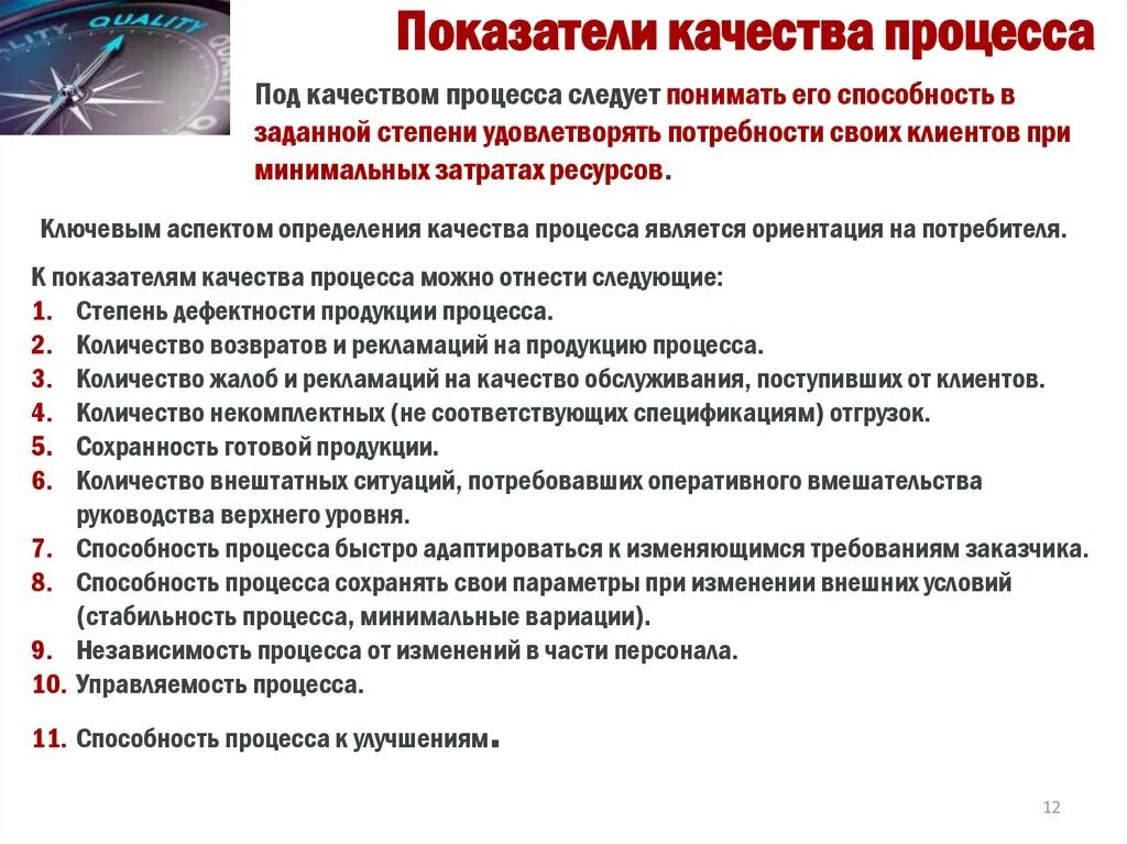 Показатели качества процесса. Критерий показатели качества процесса. Качество процесса. Показатели качества процесса управления. Управление качеством производственного процесса