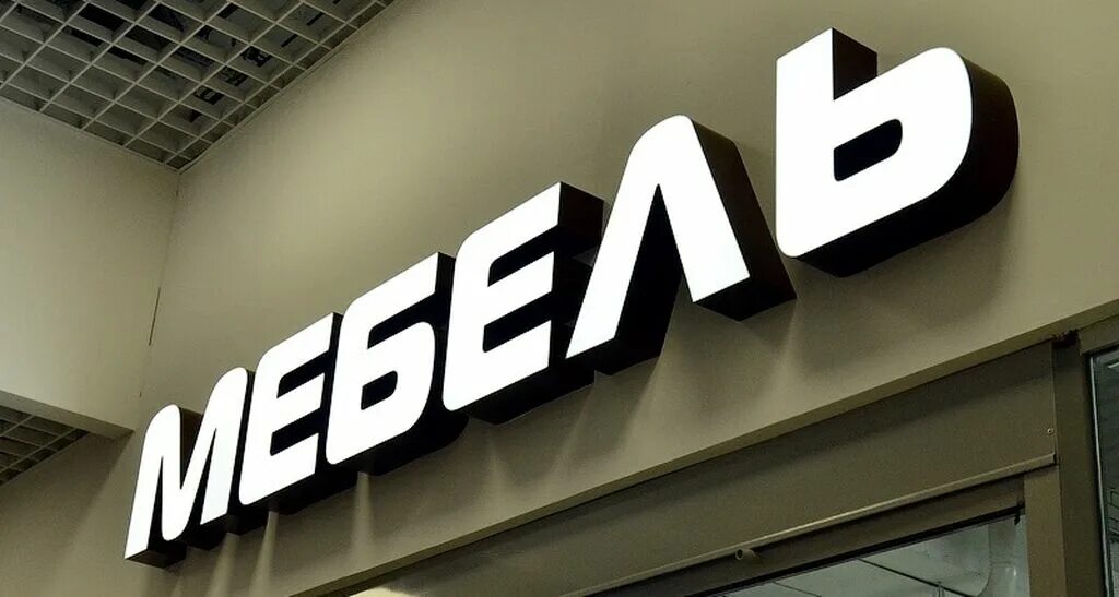 Объемная вывеска. Объемные буквы. Рекламные световые вывески. Световая вывеска. Объемные буквы.