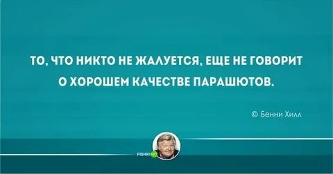 Никто не обращался