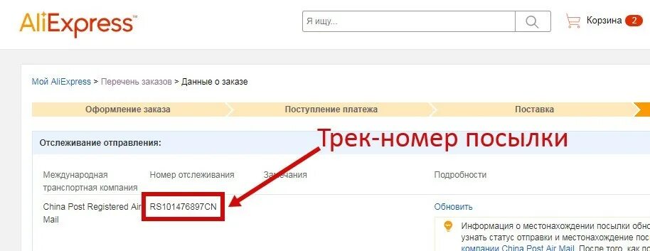 Есть информация по заказу