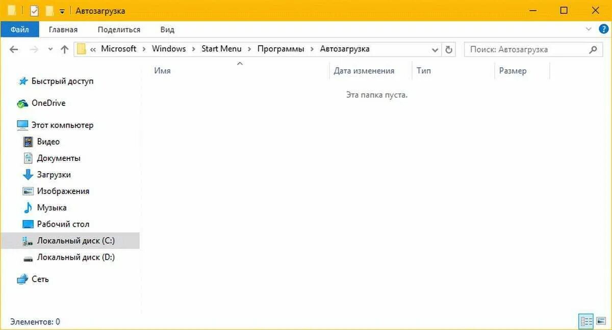 Где находится папка автозагрузка в windows. Папка автозагрузки. папка автозагрузки windows 10. папка автозагрузка в windows. меню автозагрузки windows 10.
