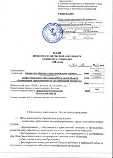 Сроки утверждения плана финансово хозяйственной деятельности учреждения
