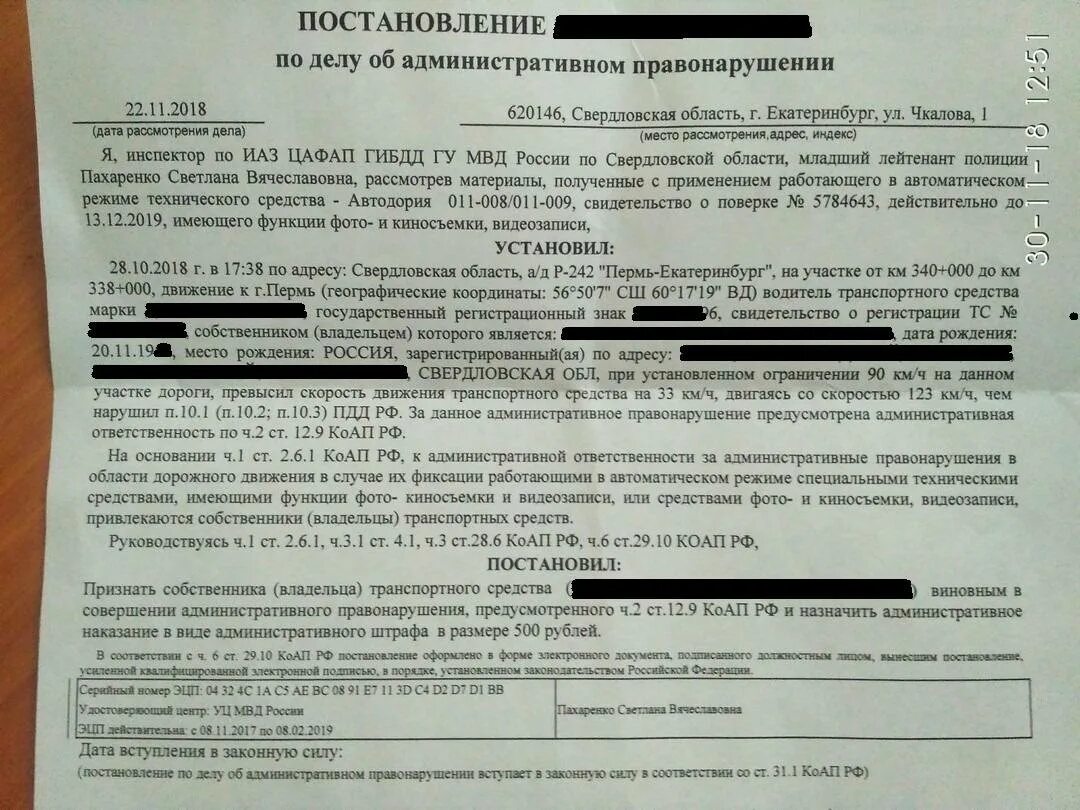 Постановление о превышении скорости. Обжалование штрафа за превышение скорости. Постановление о штрафе ГИБДД. Постановление о штрафе с камеры. Можно ли оспорить постановление