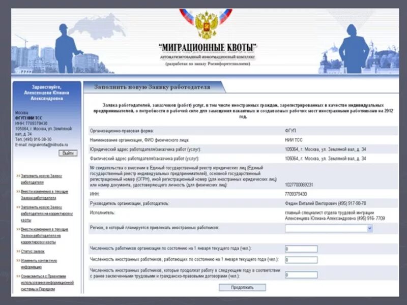 АИК миграционные квоты. Миграция квота. Квоты для мигрантов. Квота это. Миграквота гов ру