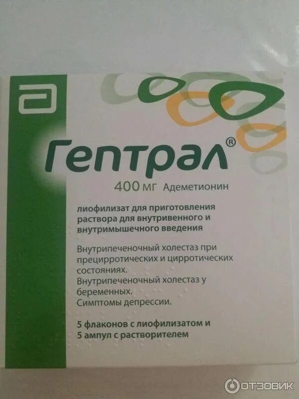 Гептрал внутривенно инструкция по применению. Гептрал таблетки состав. Гептрал 800 мг ампулы. Капельница для печени гептрал. Гептрал таблетки инструкция.