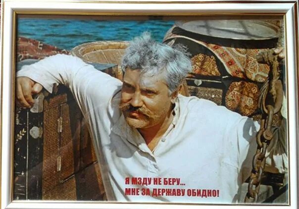 Мне за державу обидно. Павел луспекаев я мзду не. Верещагин таможенник. Павел верещагин белое солнце пустыни. Луспекаев белое солнце пустыни.