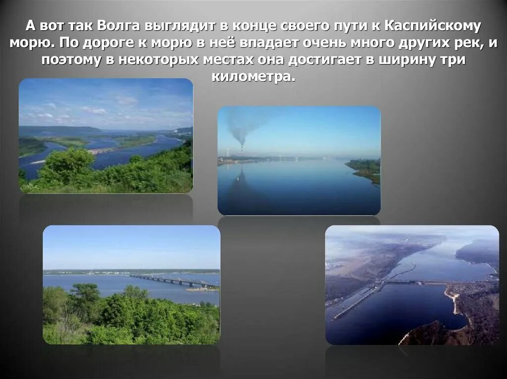 Река волга впадает в каспийское море знаки. Волга впадает в Каспийское море. Астрахань Волга впадает в Каспийское море. Волга в конце пути впадает в Каспийское море. Народы Волги.