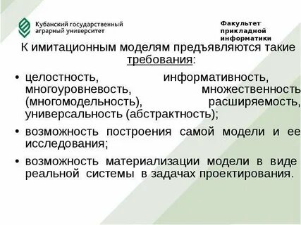 Требования к модели системы