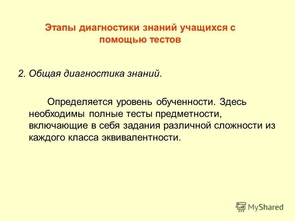 диагностику знаний 4 класс