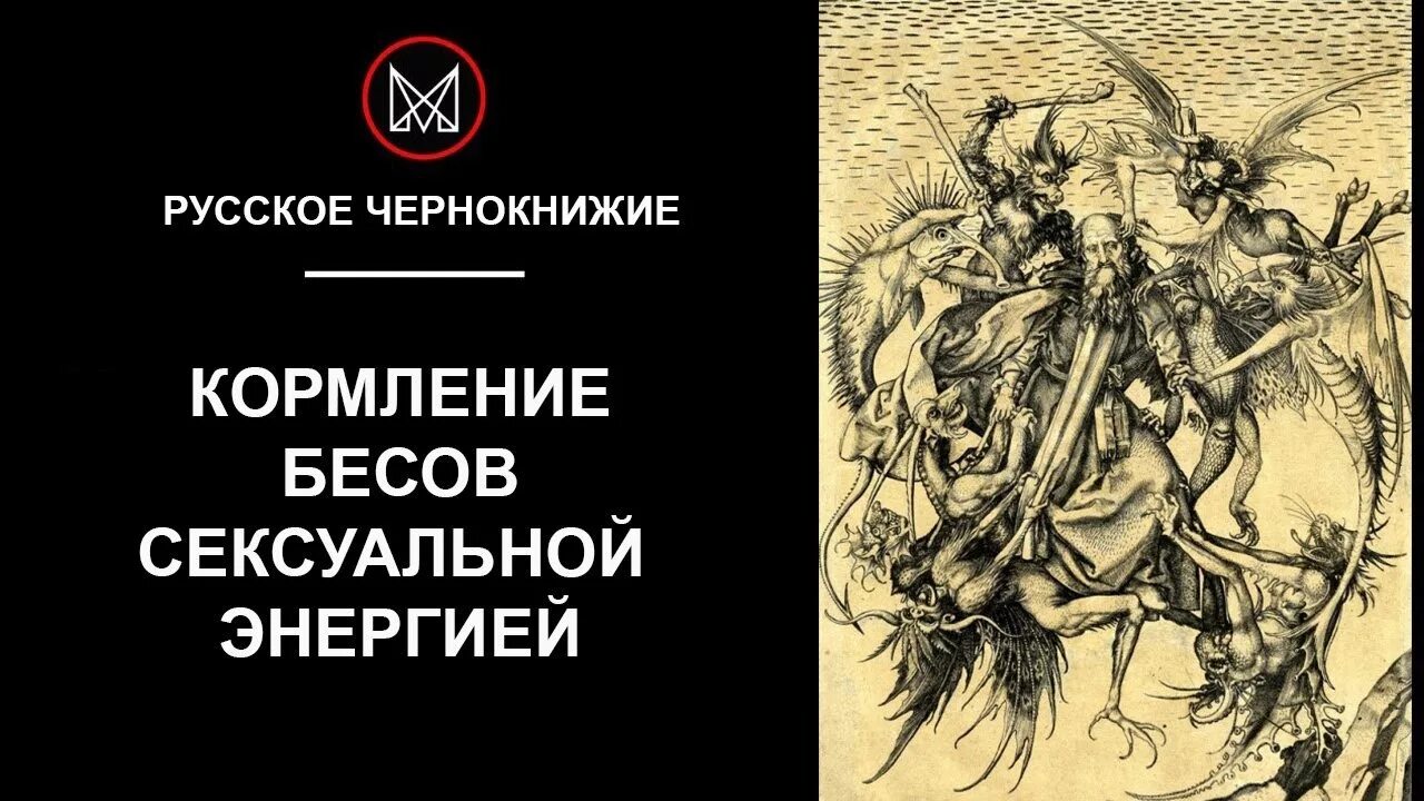 Бесы чернокнижия пантеон. Бес енарей. Русское чернокнижие обряды. Демон абара икона. Чернокнижие и веретничество.