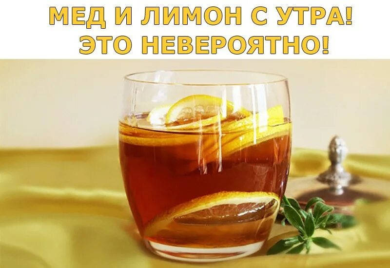 Медовая вода с утра. Медовая вода утром. Вода с мёдом с утра. Утром вода лимон мед.