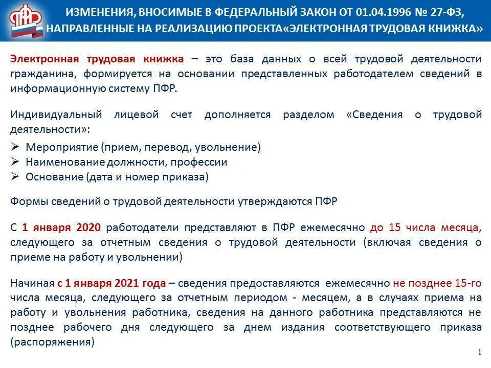 Новые изменения в трудовом. Изменения в законодательстве. Изменения в ФЗ. Изменения в федеральном законе. Внесены изменения в закон.