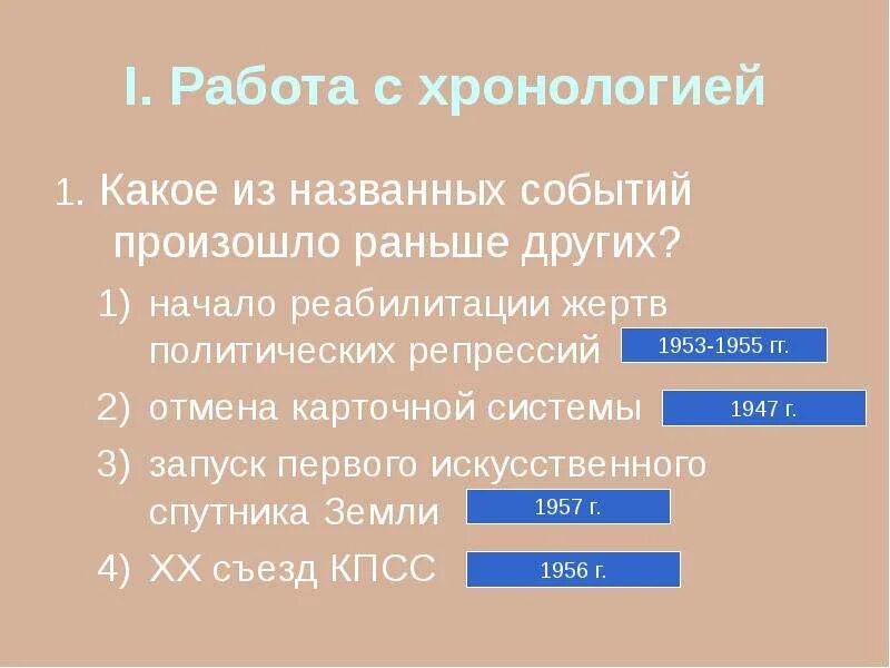 Раньше других произошло историческое событие. Какое из событий произошло раньше других. Какие из названных событий произошло раньше других. Какое из названных событий произошло раньше остальных?. Событие, которое произошло раньше других.