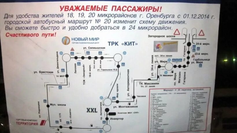 Рейсовый автобус маршруту 20. Схема движения 20 маршрута Оренбург. Маршрут 20 автобуса Оренбург. Новые схемы маршрутов автобусов в Оренбурге. Схема маршрутов Оренбург.