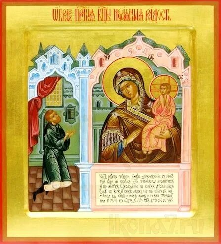 Дореволюционные иконы нечаянная радость. Нечаянная радость беременность. Икона нечаянная радость молитва о зачатии ребенка. Образ иконы нечаянная радость. Нечаянная радость иконы богоматери.