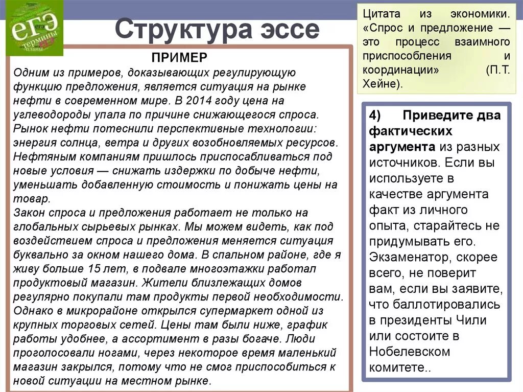 Примеры сочинений на тему. Эссе Обществознание ЕГЭ. Сочинение ЕГЭ Обществознание. Эссе образец Обществознание. Сочинение ЕГЭ Обществознание примеры.